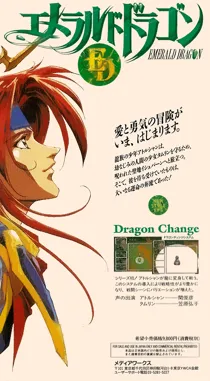 Emerald Dragon (Japan) box cover back